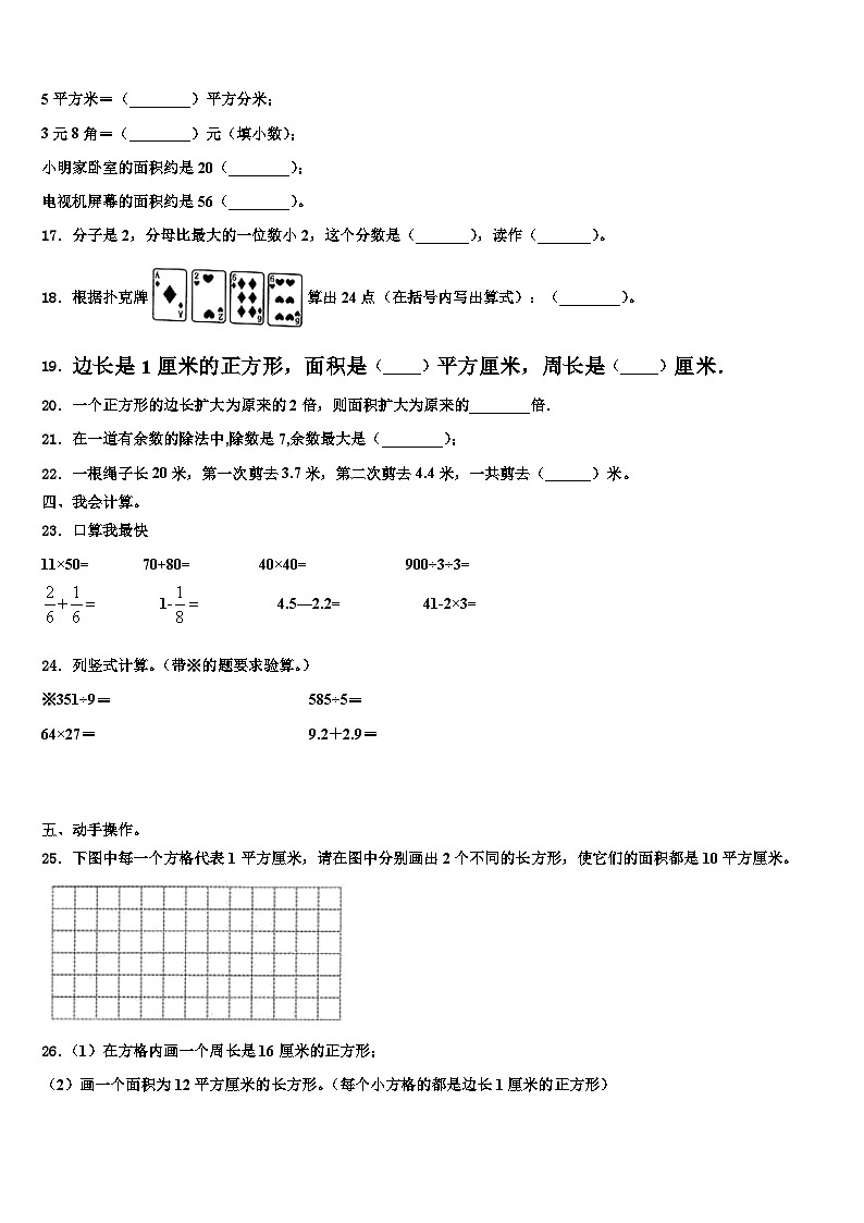 2022-2023学年西藏日喀则地区仁布县三下数学期末质量检测试题含解析02