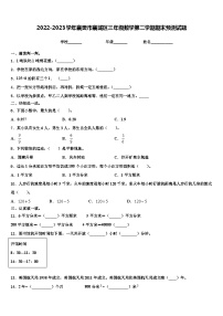 2022-2023学年襄樊市襄城区三年级数学第二学期期末预测试题含解析