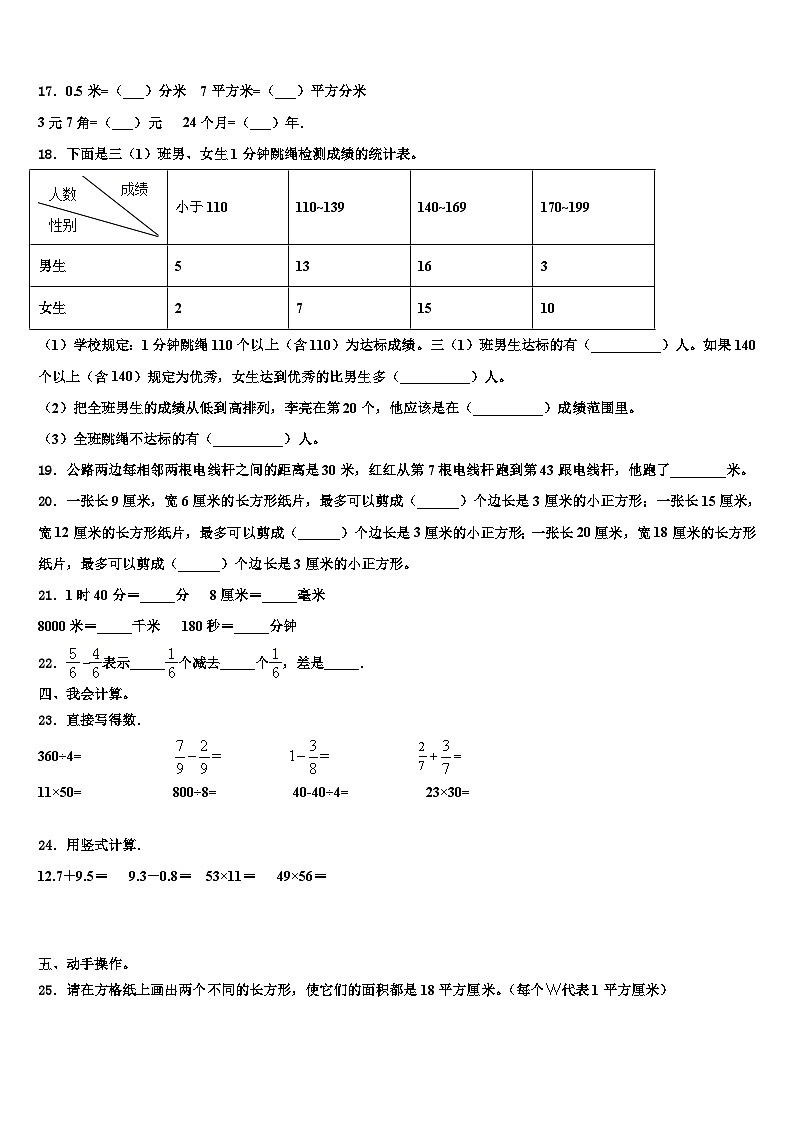 2022-2023学年西宁市大通回族土族自治县三下数学期末达标检测试题含解析第2页