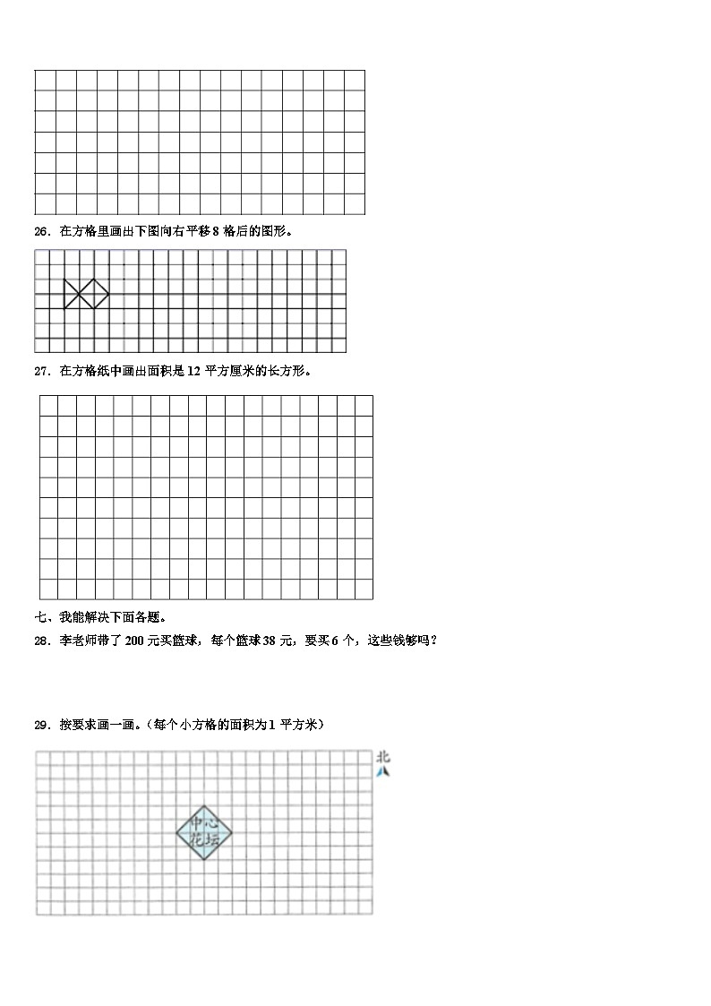 2022-2023学年西宁市大通回族土族自治县三下数学期末达标检测试题含解析第3页