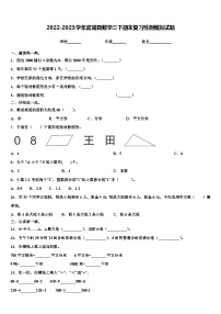 2022-2023学年虞城县数学三下期末复习检测模拟试题含解析