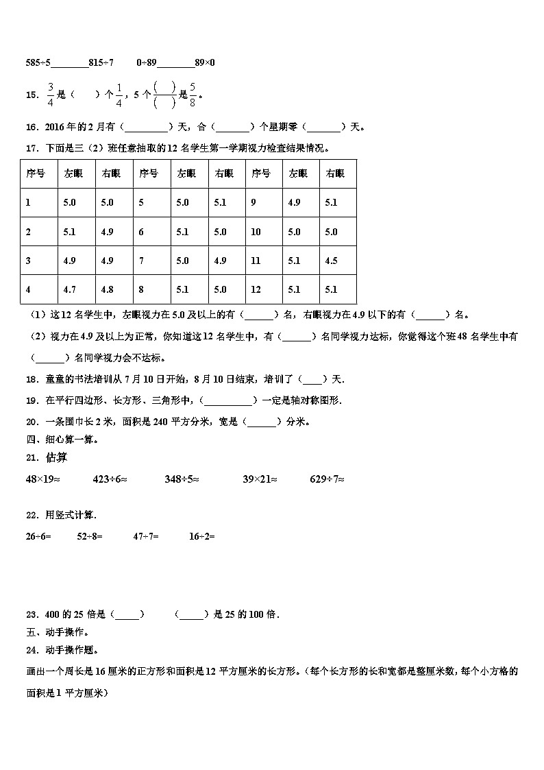 2022-2023学年虞城县数学三下期末复习检测模拟试题含解析02