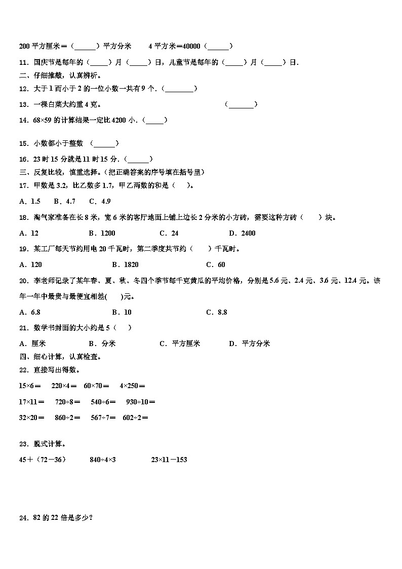 2022-2023学年襄樊市保康县数学三下期末达标检测模拟试题含解析第2页