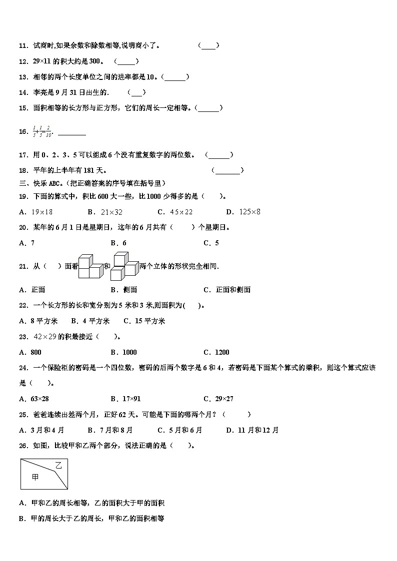 2022-2023学年西宁市城中区数学三下期末达标检测试题含解析第2页