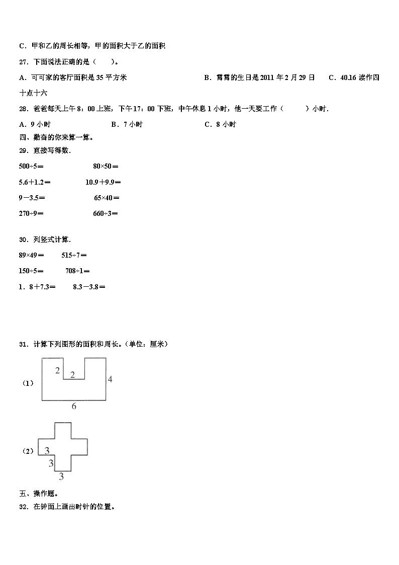 2022-2023学年西宁市城中区数学三下期末达标检测试题含解析第3页