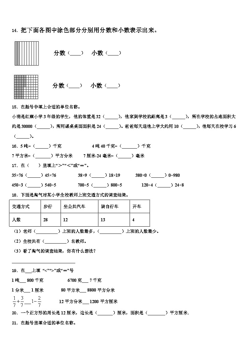 2022-2023学年西充县三年级数学第二学期期末质量跟踪监视模拟试题含解析第2页
