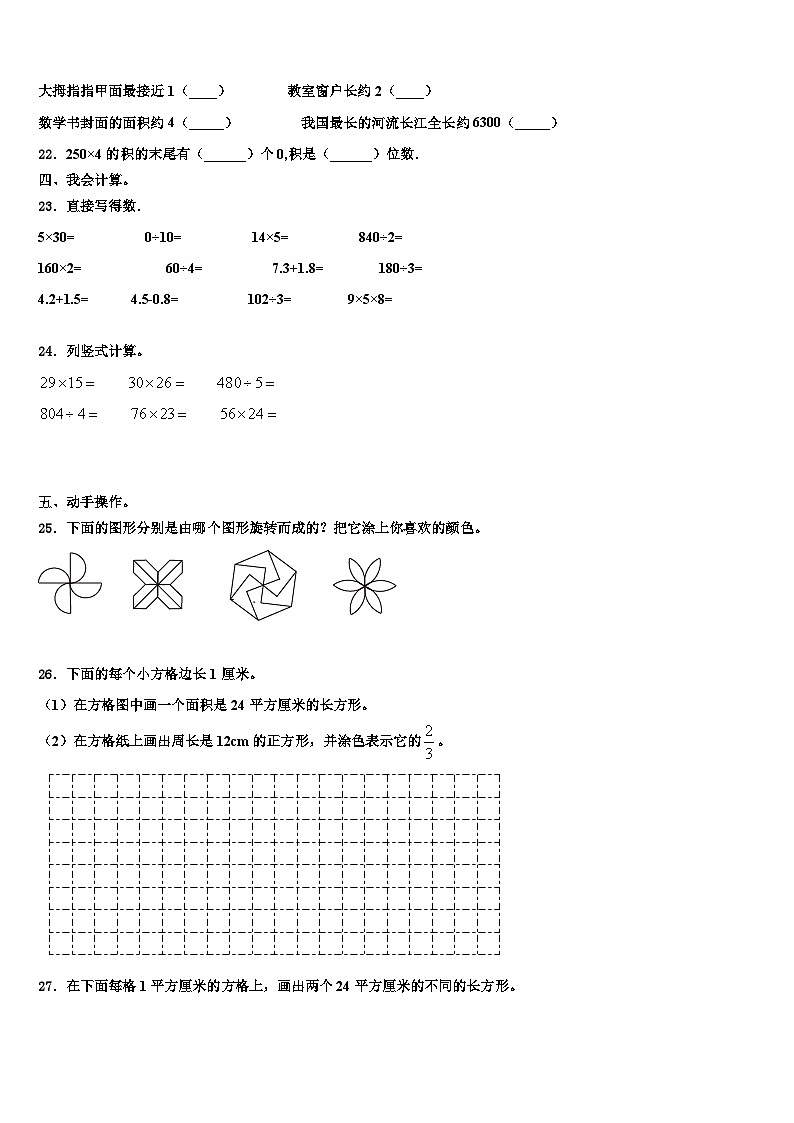 2022-2023学年西充县三年级数学第二学期期末质量跟踪监视模拟试题含解析第3页