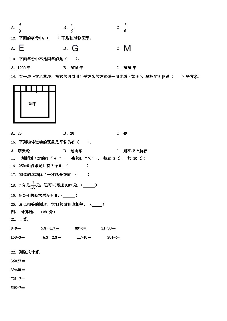 2022-2023学年西和县数学三下期末调研试题含解析02