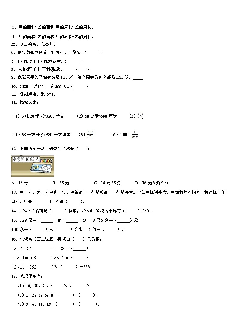 2022-2023学年许昌市襄城县数学三下期末学业质量监测试题含解析02
