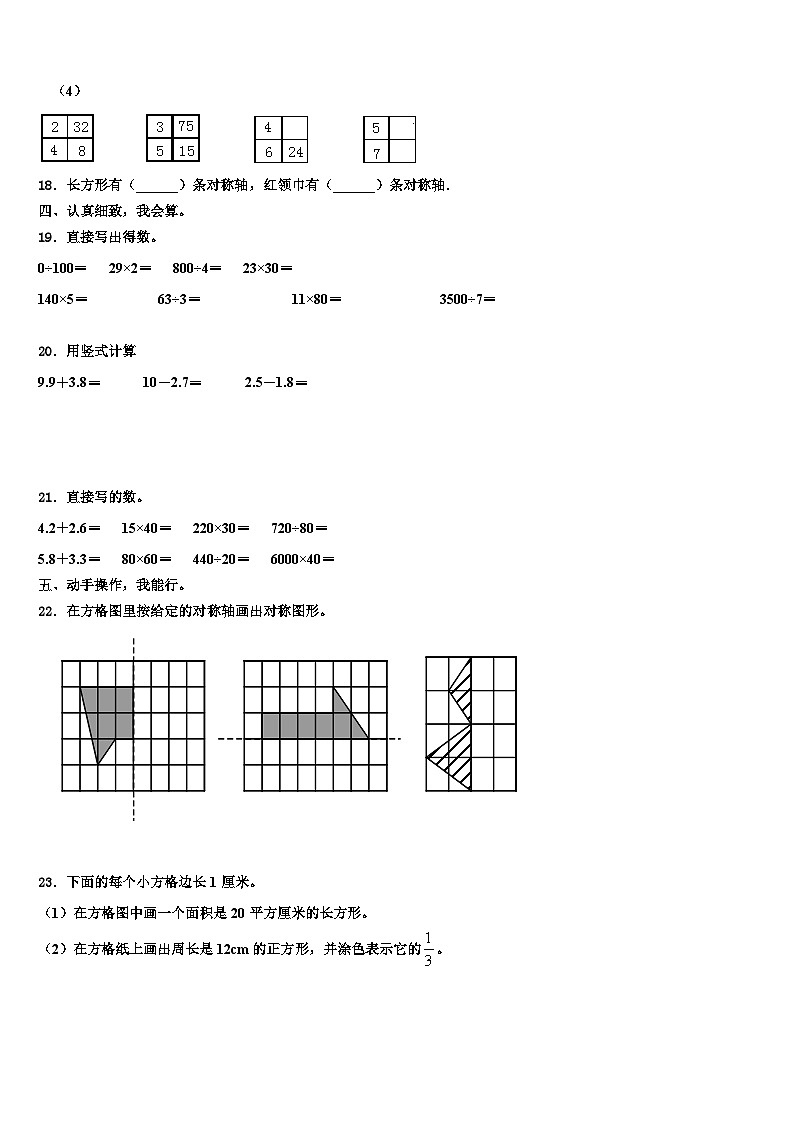 2022-2023学年许昌市襄城县数学三下期末学业质量监测试题含解析03