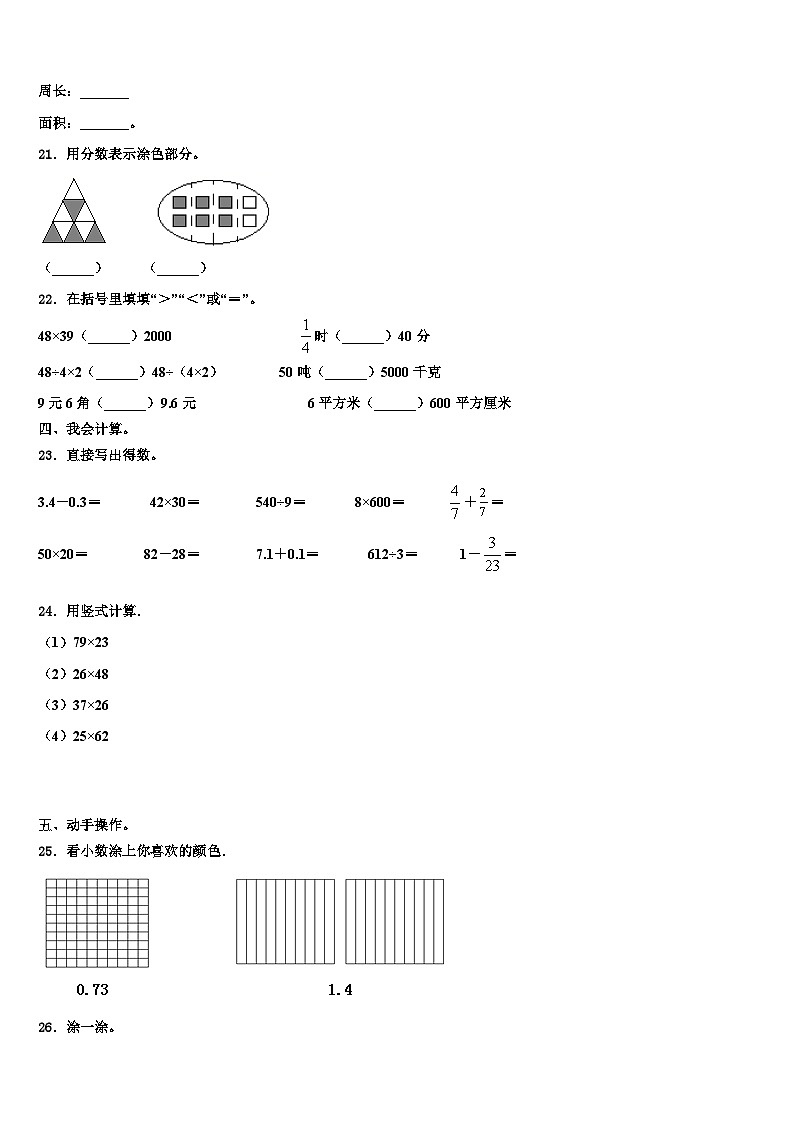 2022-2023学年西乡县三年级数学第二学期期末质量检测试题含解析第3页