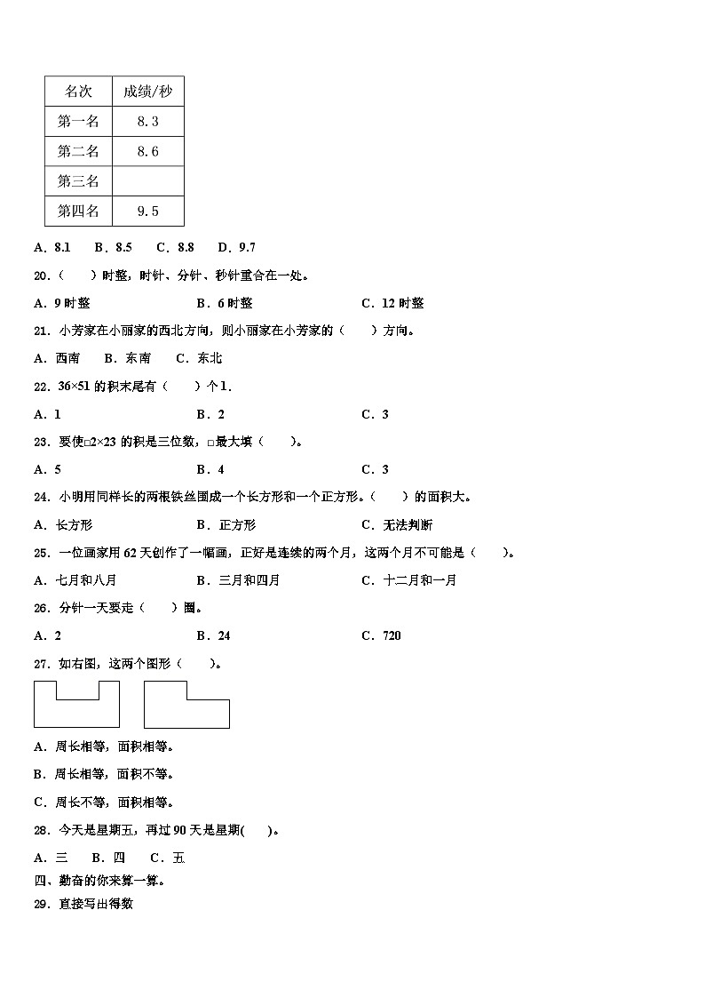 2022-2023学年诸暨市数学三下期末质量检测模拟试题含解析第2页
