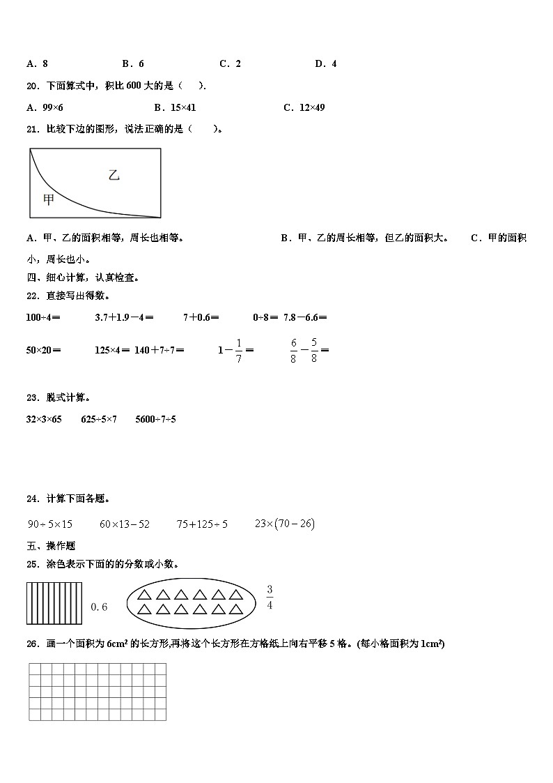 2022-2023学年西藏山南地区乃东县三年级数学第二学期期末统考试题含解析第2页