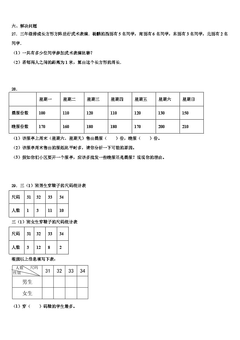 2022-2023学年西藏山南地区乃东县三年级数学第二学期期末统考试题含解析第3页