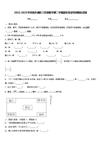 2022-2023学年西乡塘区三年级数学第二学期期末质量检测模拟试题含解析