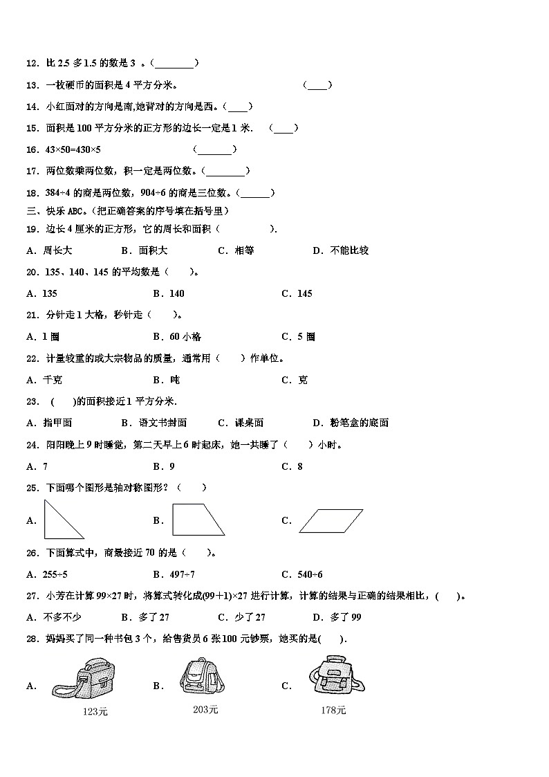2022-2023学年西乡塘区三年级数学第二学期期末质量检测模拟试题含解析第2页