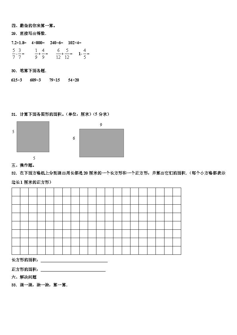 2022-2023学年西乡塘区三年级数学第二学期期末质量检测模拟试题含解析第3页