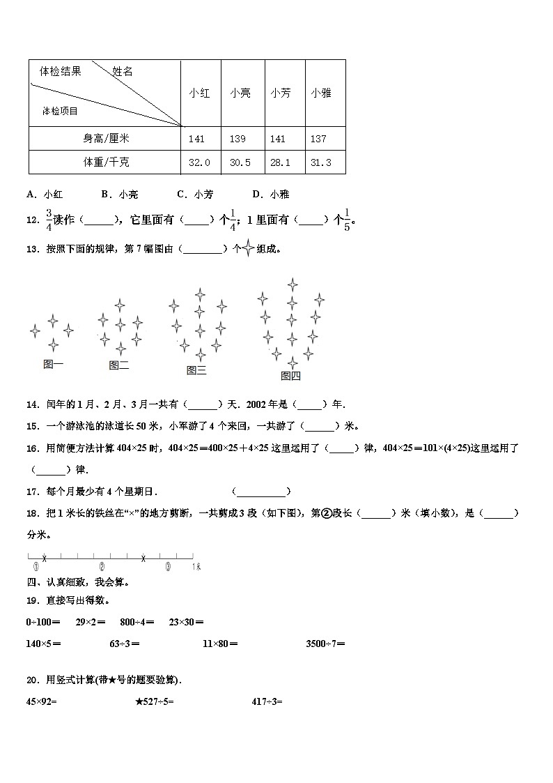 2022-2023学年西藏山南地区洛扎县数学三下期末监测模拟试题含解析02