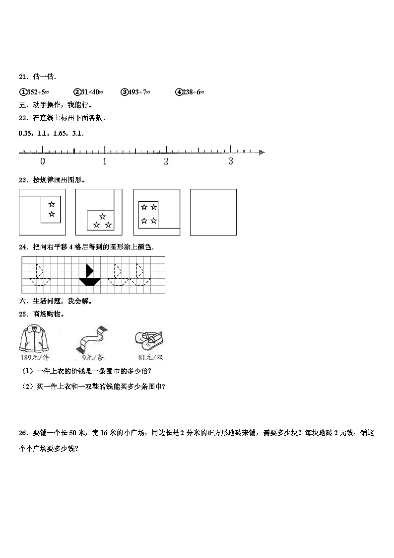 2022-2023学年西藏山南地区洛扎县数学三下期末监测模拟试题含解析03