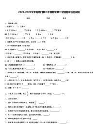 2022-2023学年谢通门县三年级数学第二学期期末检测试题含解析