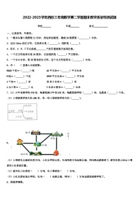 2022-2023学年西区三年级数学第二学期期末教学质量检测试题含解析