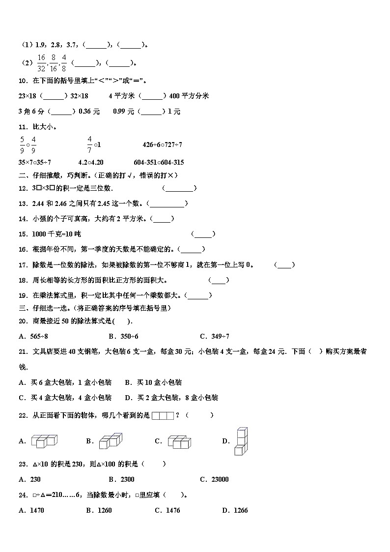 2022-2023学年西区三年级数学第二学期期末教学质量检测试题含解析第2页