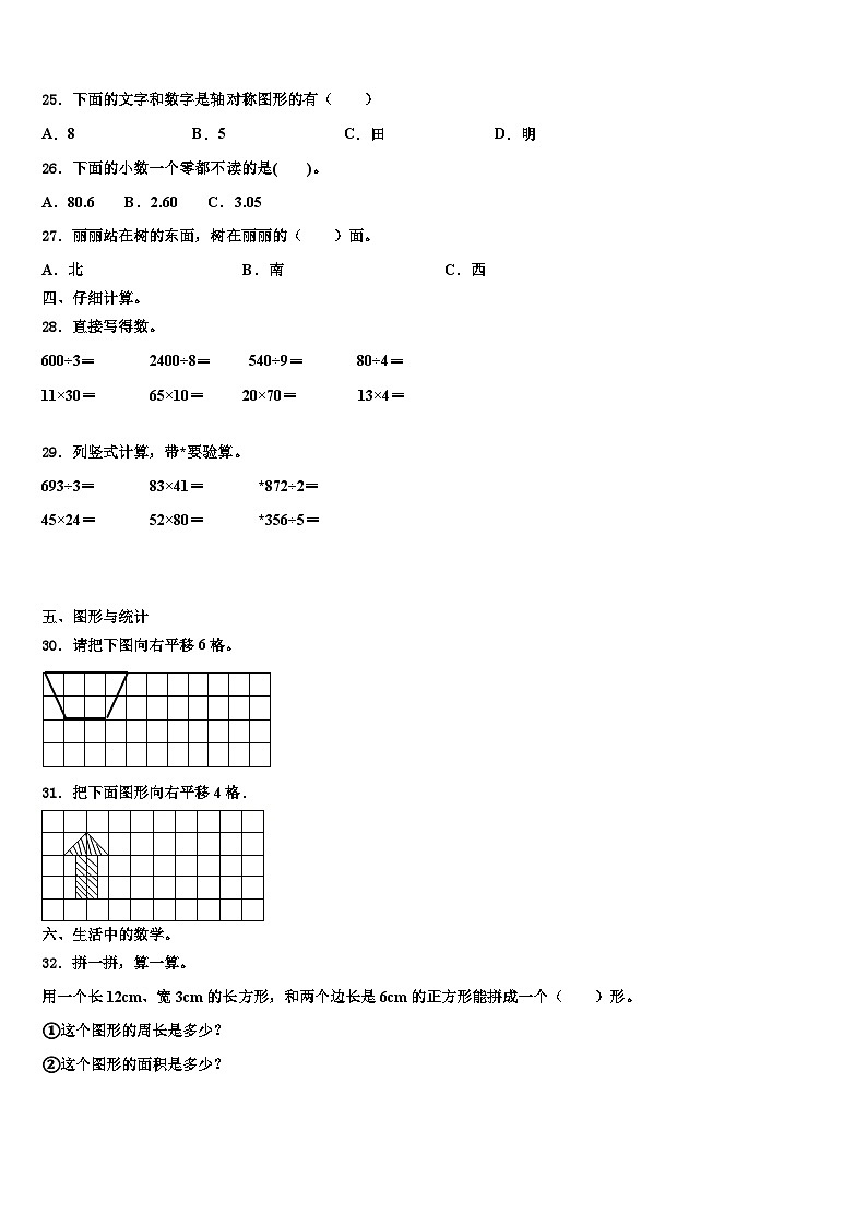 2022-2023学年西区三年级数学第二学期期末教学质量检测试题含解析第3页