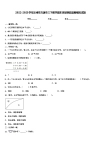 2022-2023学年达州市万源市三下数学期末质量跟踪监视模拟试题含解析