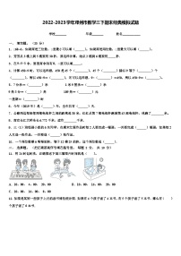 2022-2023学年邓州市数学三下期末经典模拟试题含解析