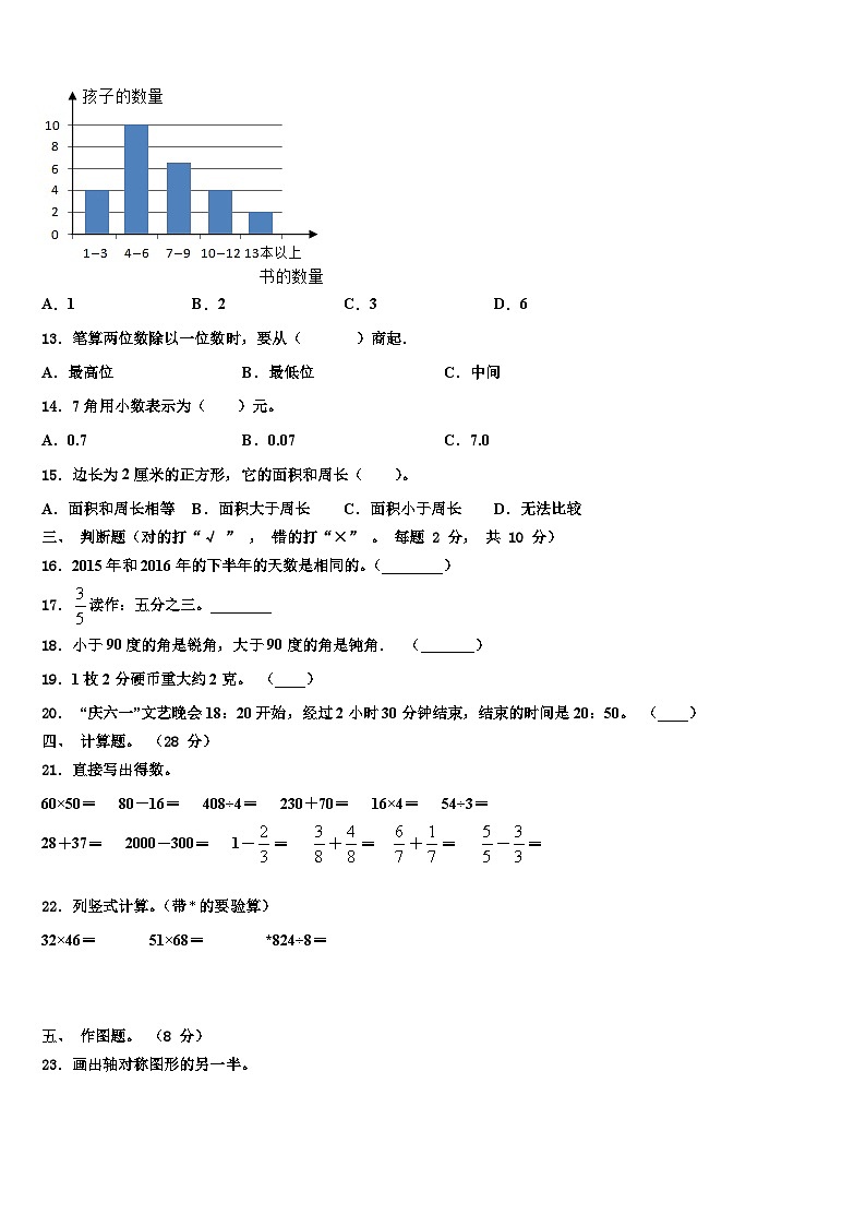 2022-2023学年邓州市数学三下期末经典模拟试题含解析第2页