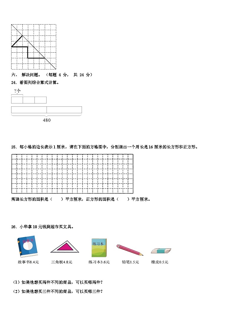 2022-2023学年邓州市数学三下期末经典模拟试题含解析第3页