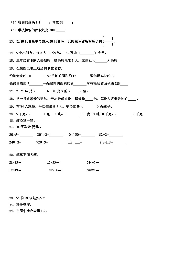 2022-2023学年赣州市龙南县数学三下期末统考模拟试题含解析第2页