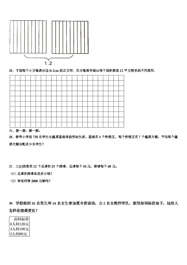 2022-2023学年赣州市龙南县数学三下期末统考模拟试题含解析第3页