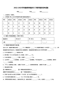 2022-2023学年赣州市瑞金市三下数学期末统考试题含解析