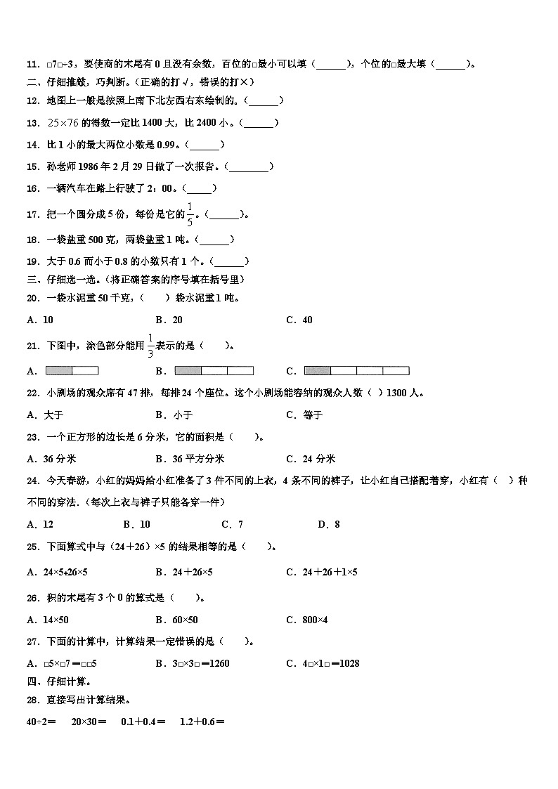 2022-2023学年赣州市瑞金市三下数学期末统考试题含解析第2页