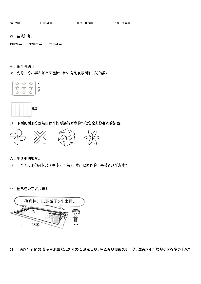 2022-2023学年赣州市瑞金市三下数学期末统考试题含解析第3页