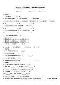 2022-2023学年赣州市三下数学期末统考试题含解析