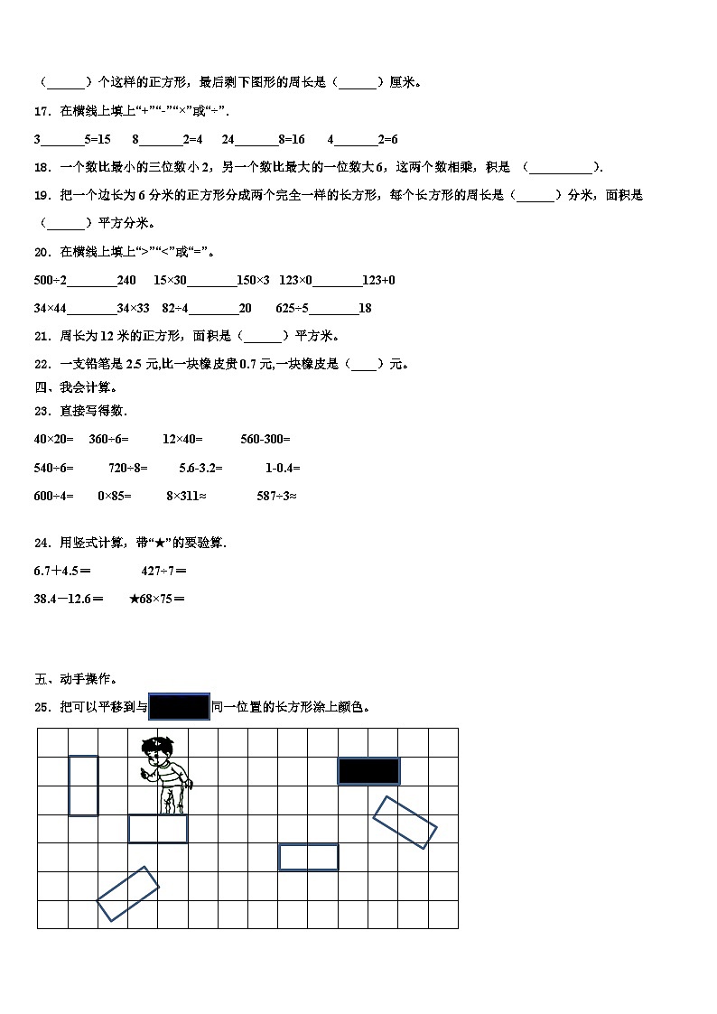 2022-2023学年赣州市三下数学期末统考试题含解析02