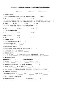 2022-2023学年贵港市平南县三下数学期末质量跟踪监视试题含解析