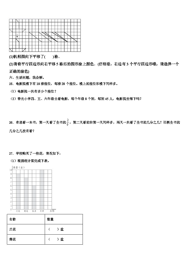 2022-2023学年贵港市平南县三下数学期末质量跟踪监视试题含解析第3页