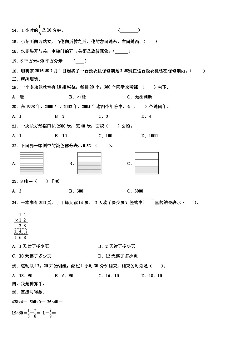2022-2023学年贵阳市乌当区三下数学期末质量跟踪监视模拟试题含解析02