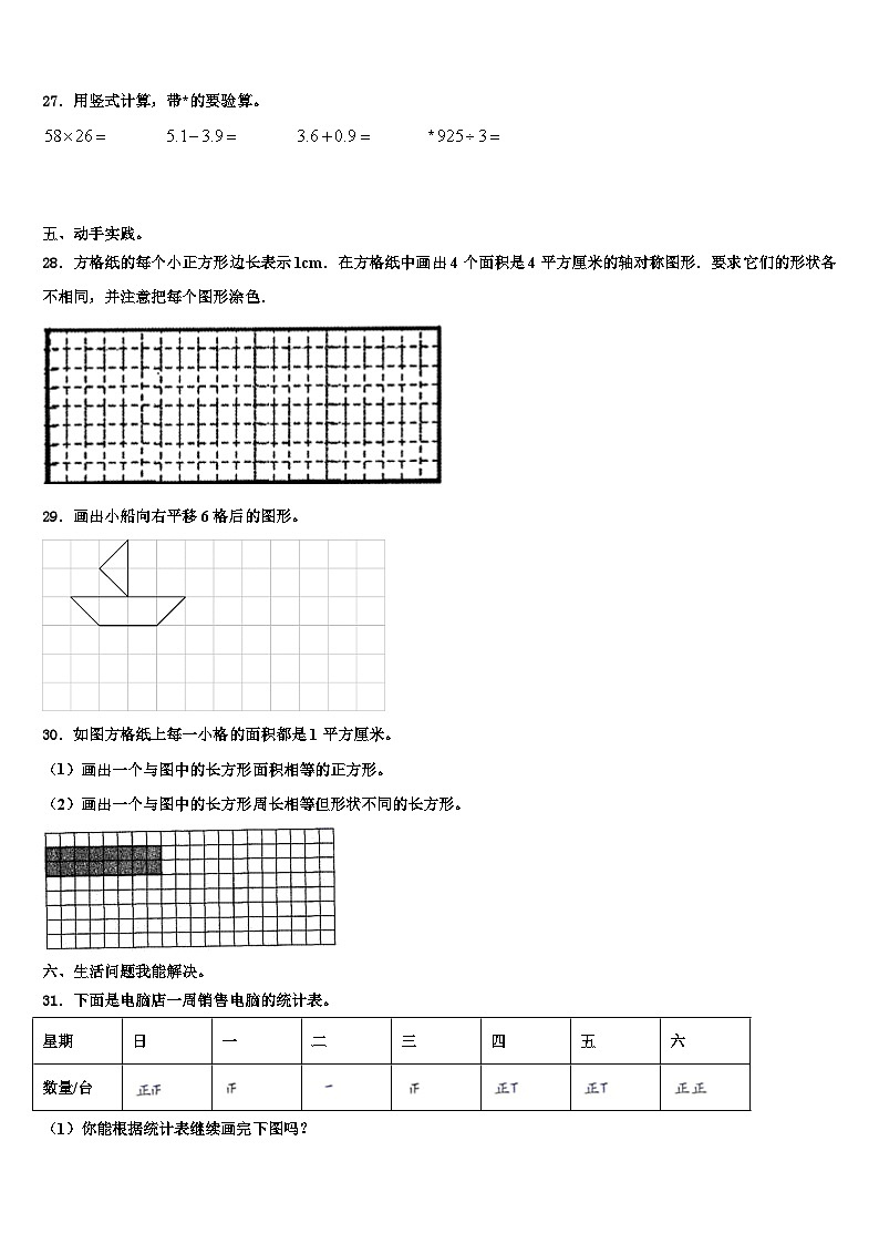 2022-2023学年贵阳市乌当区三下数学期末质量跟踪监视模拟试题含解析03