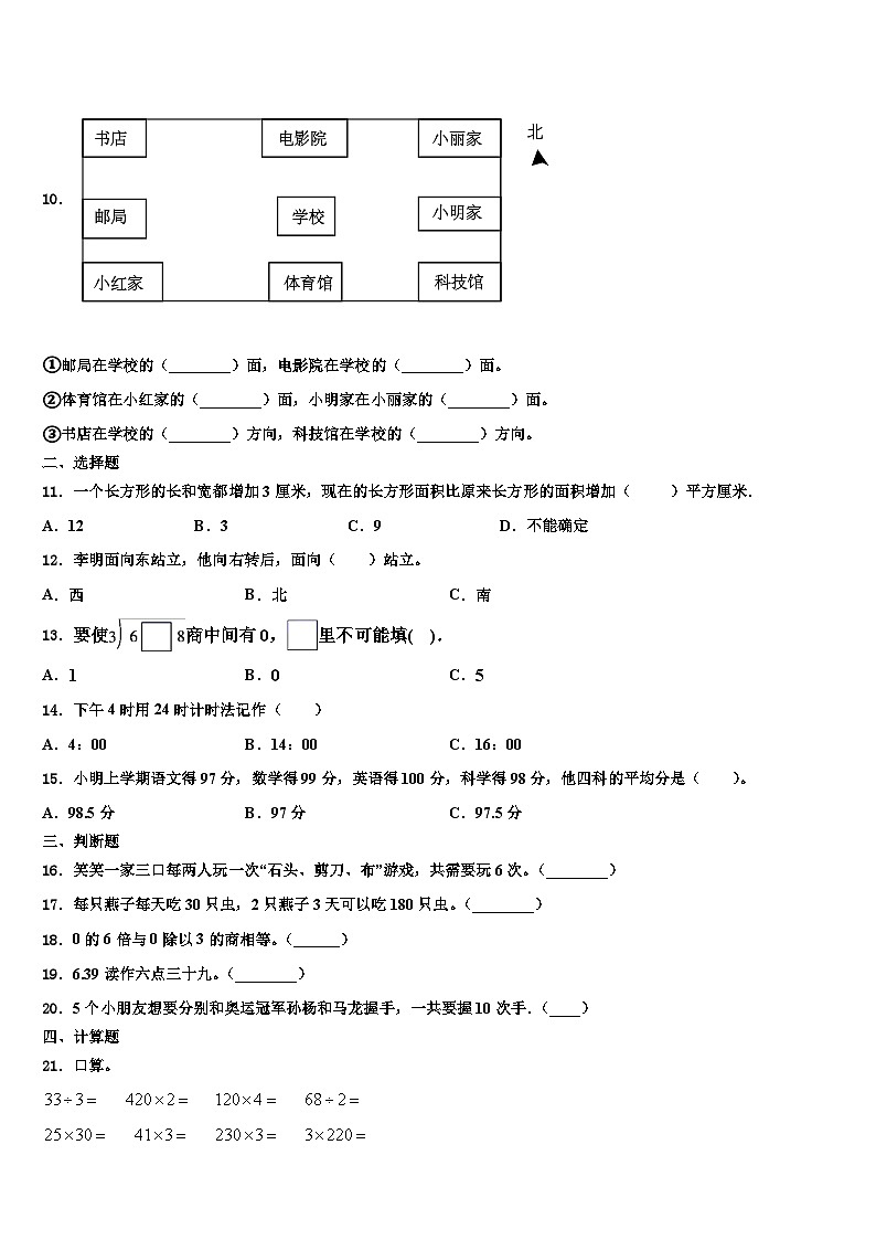 2022-2023学年贵阳市修文县数学三下期末复习检测模拟试题含解析第2页