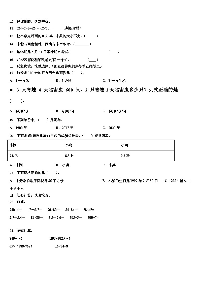 2022-2023学年贵州省黔东南南苗族侗族自治州榕江县三下数学期末教学质量检测模拟试题含解析第2页