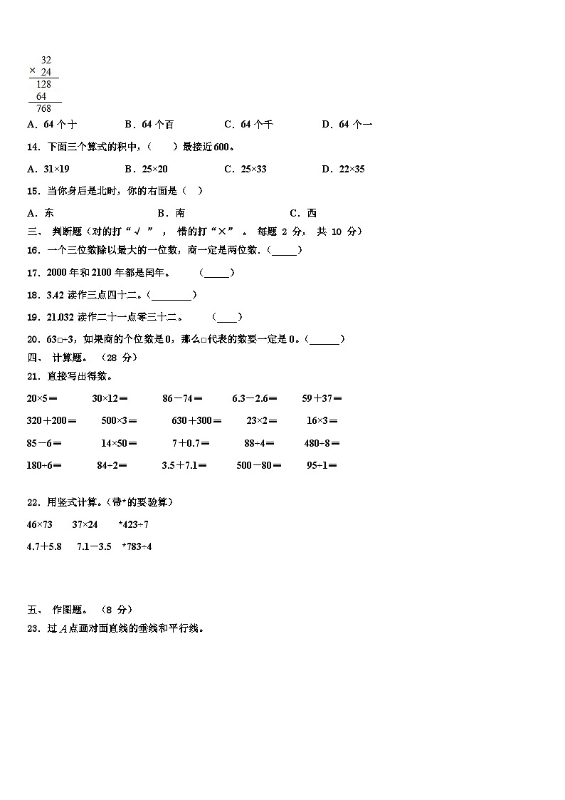 2022-2023学年贵州省黔东南南苗族侗族自治州施秉县三年级数学第二学期期末检测试题含解析第2页