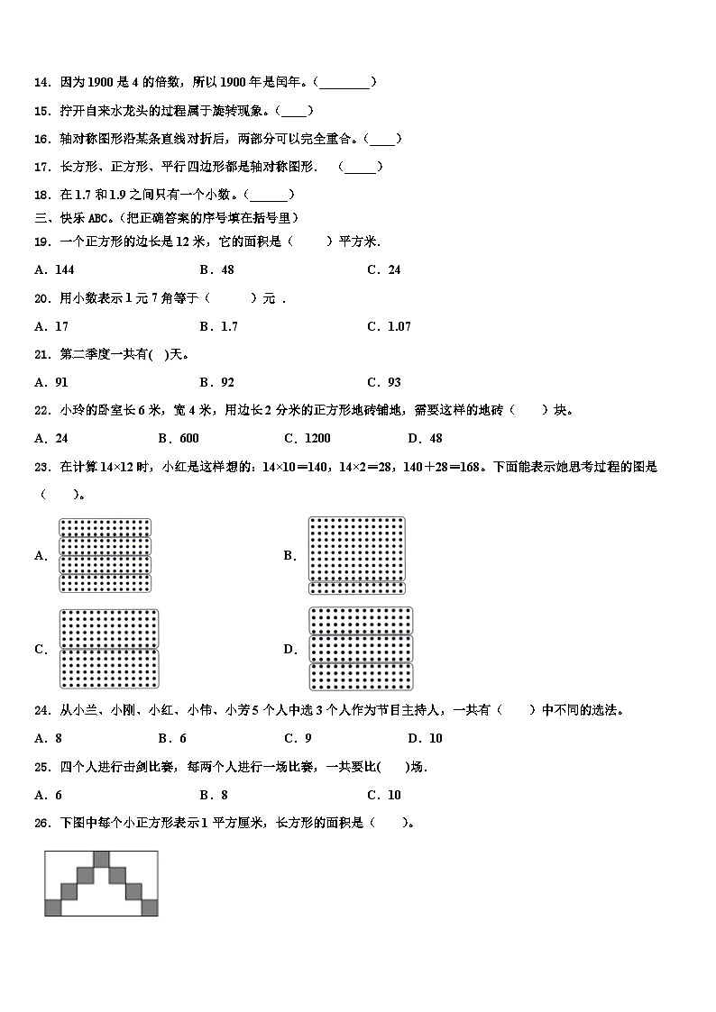 2022-2023学年贵州省黔南布依族苗族自治州荔波县三下数学期末联考模拟试题含解析第2页