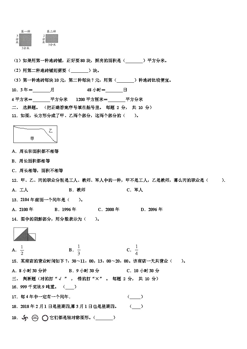 2022-2023学年贵州省黔南布依族苗族自治州龙里县三下数学期末联考模拟试题含解析第2页