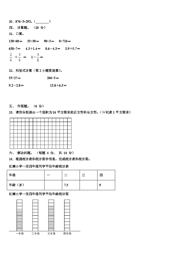 2022-2023学年贵州省黔南布依族苗族自治州龙里县三下数学期末联考模拟试题含解析第3页