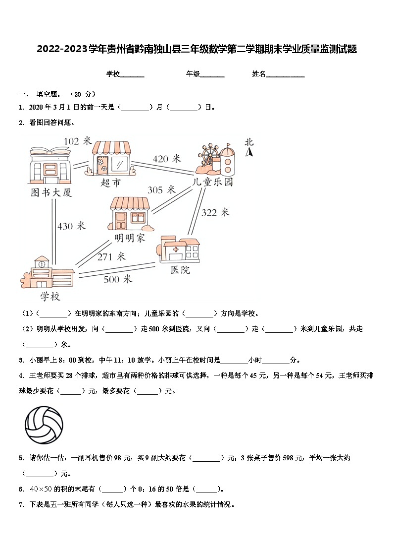 2022-2023学年贵州省黔南独山县三年级数学第二学期期末学业质量监测试题含解析01