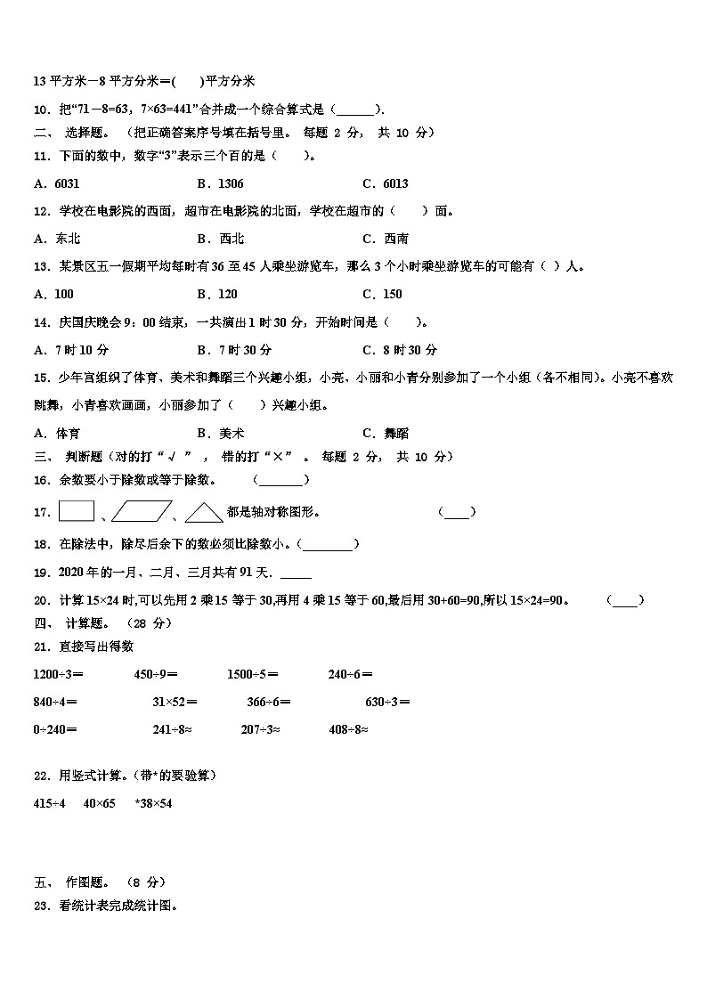 2022-2023学年贵州省黔南独山县三年级数学第二学期期末学业质量监测试题含解析03